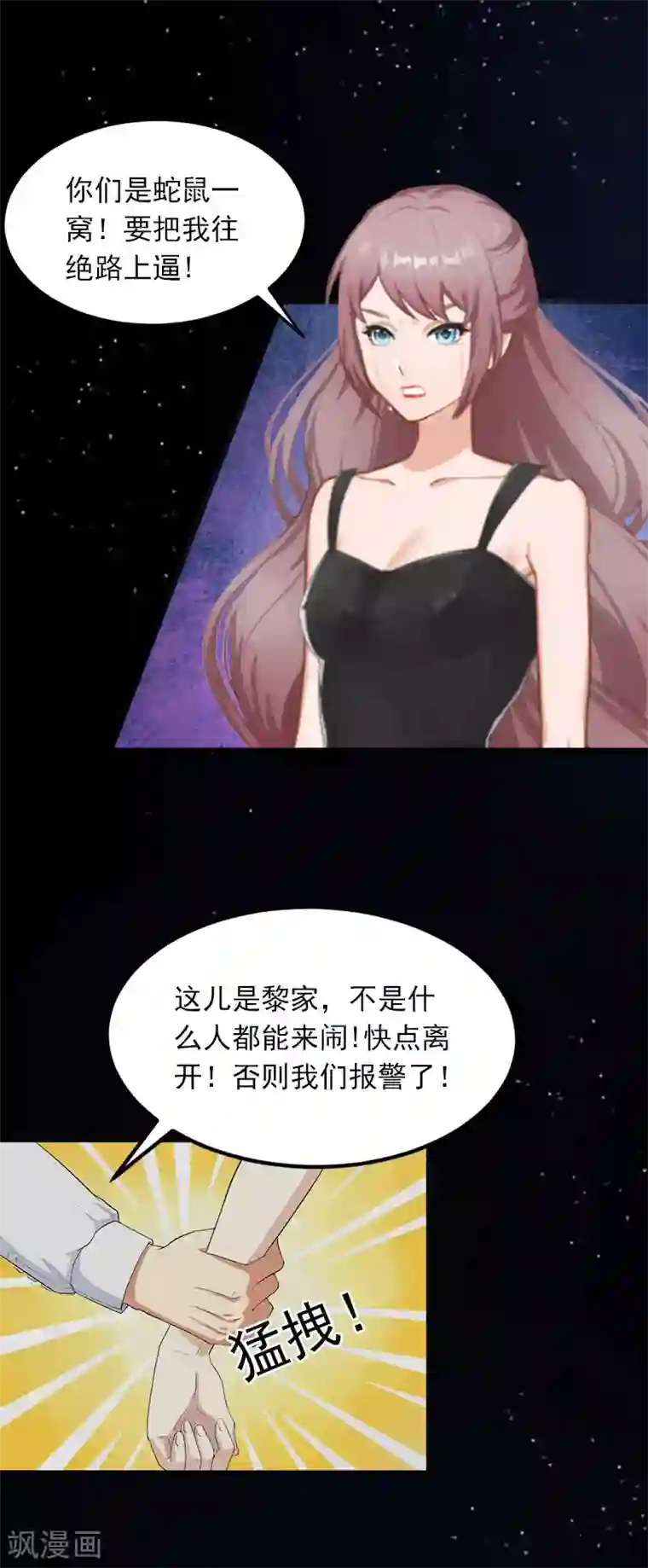 掠爱成婚：墨少的心尖宠第20话 真相