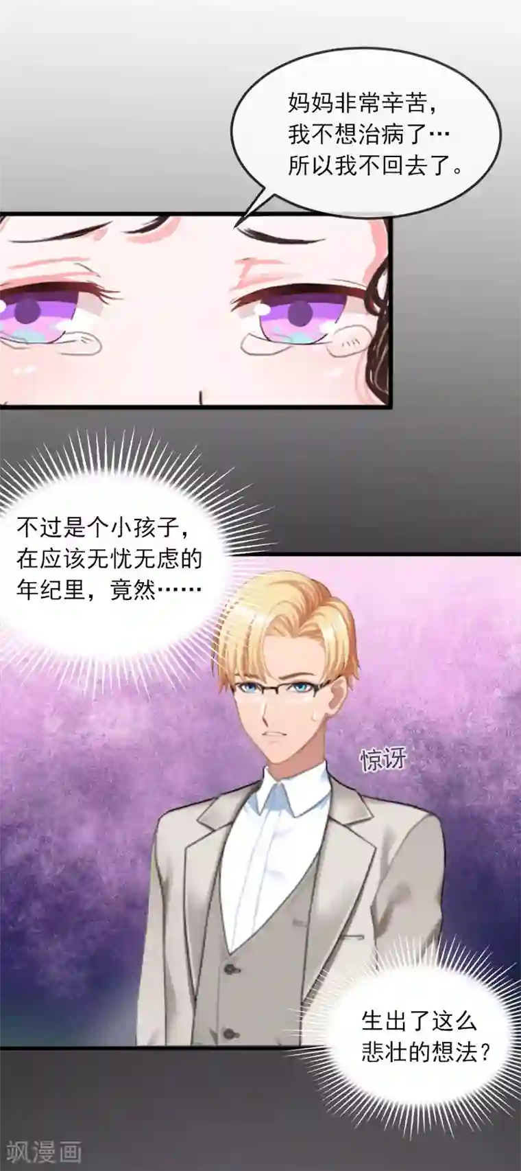 掠爱成婚：墨少的心尖宠第20话 真相