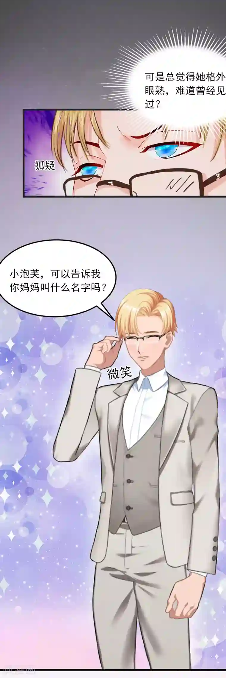 掠爱成婚：墨少的心尖宠第20话 真相