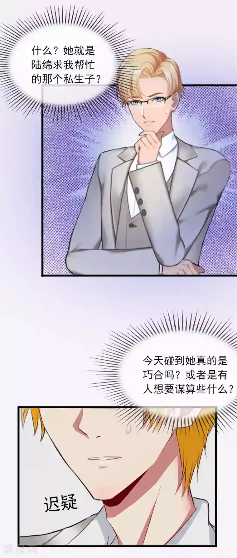 掠爱成婚：墨少的心尖宠第20话 真相