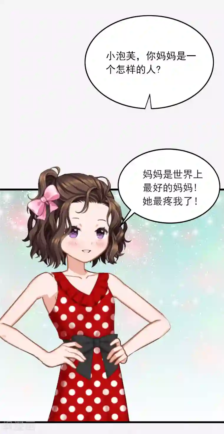 掠爱成婚：墨少的心尖宠第20话 真相