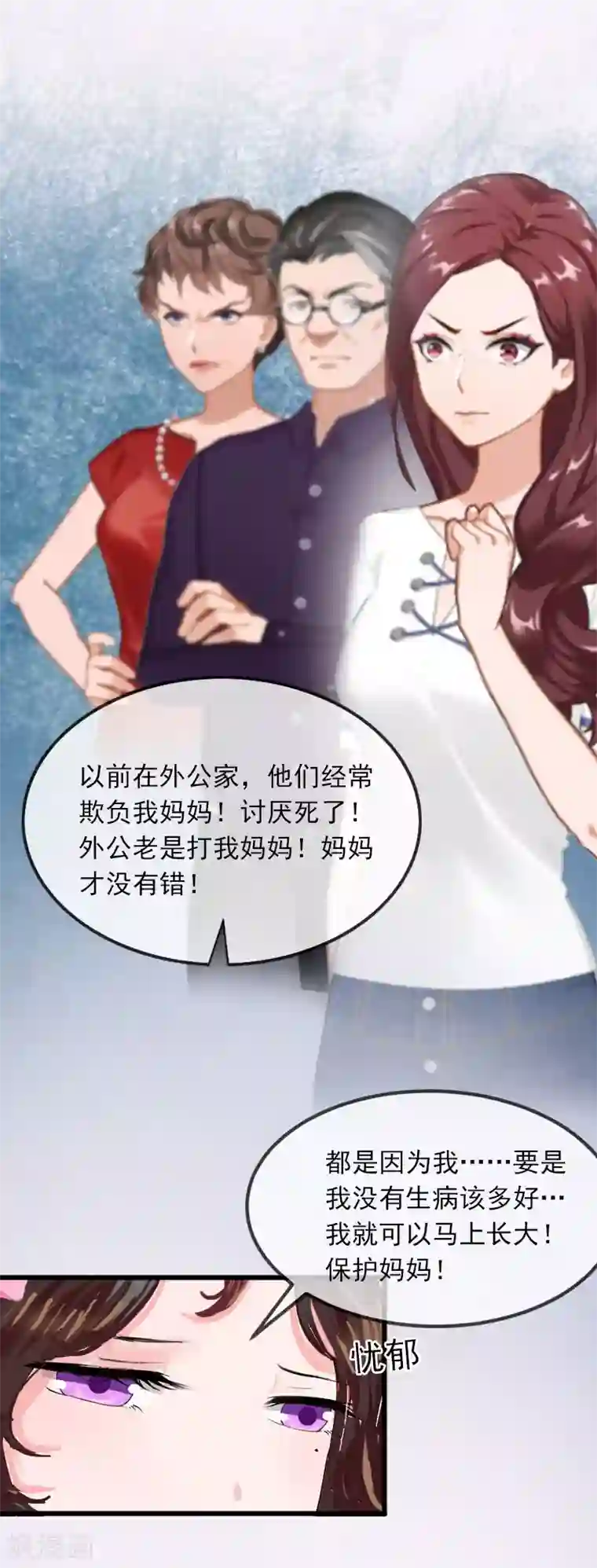 掠爱成婚：墨少的心尖宠第20话 真相