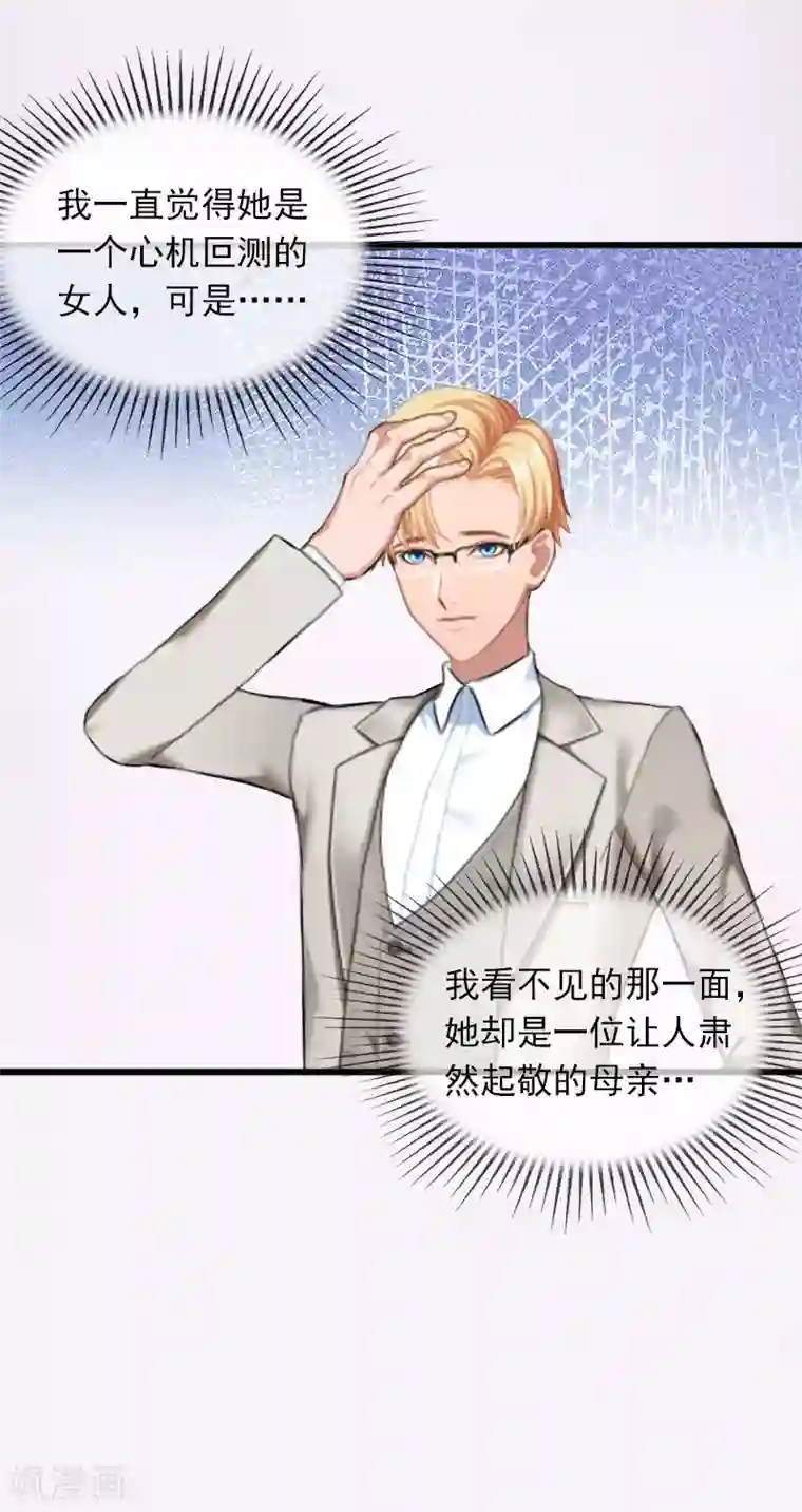 掠爱成婚：墨少的心尖宠第20话 真相