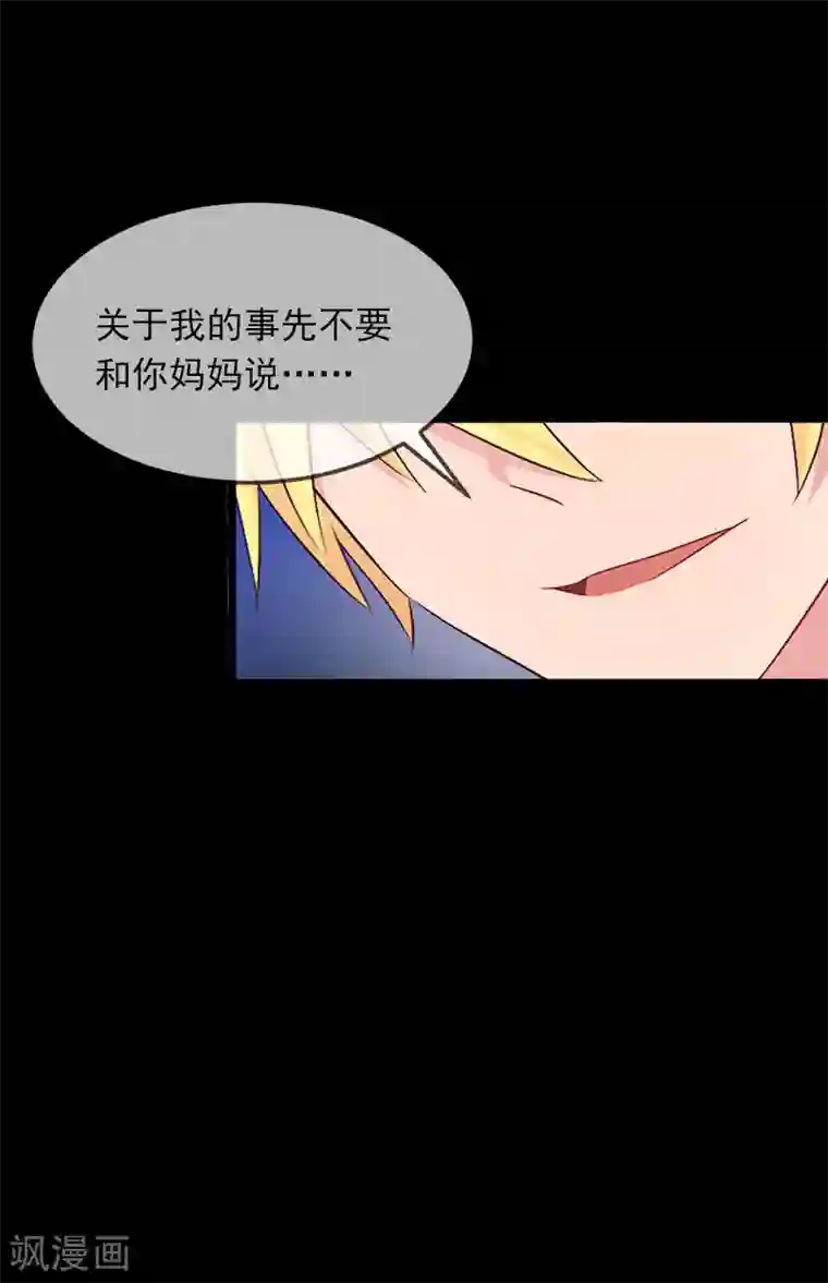 掠爱成婚：墨少的心尖宠第21话 这是我们之间的秘密