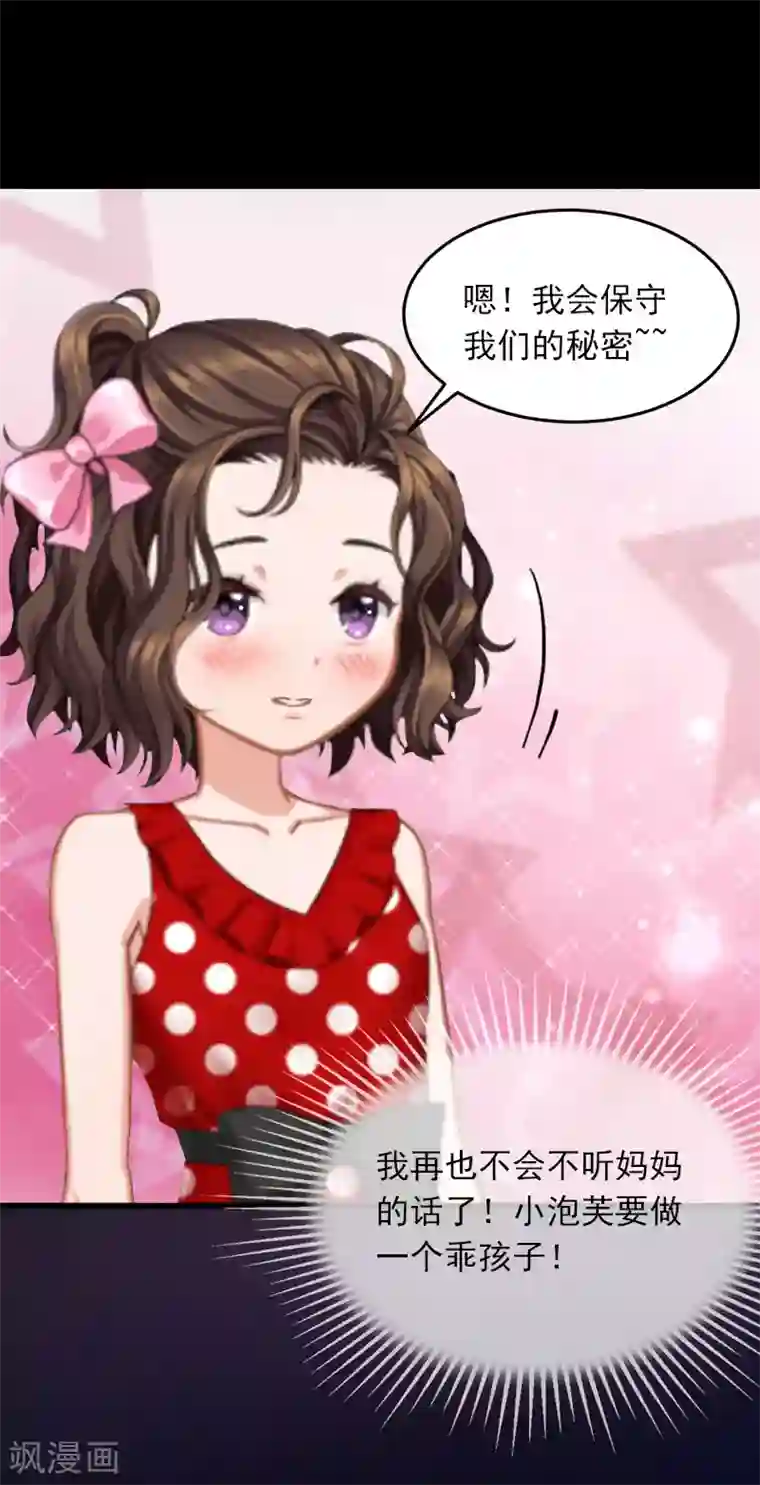 掠爱成婚：墨少的心尖宠第21话 这是我们之间的秘密