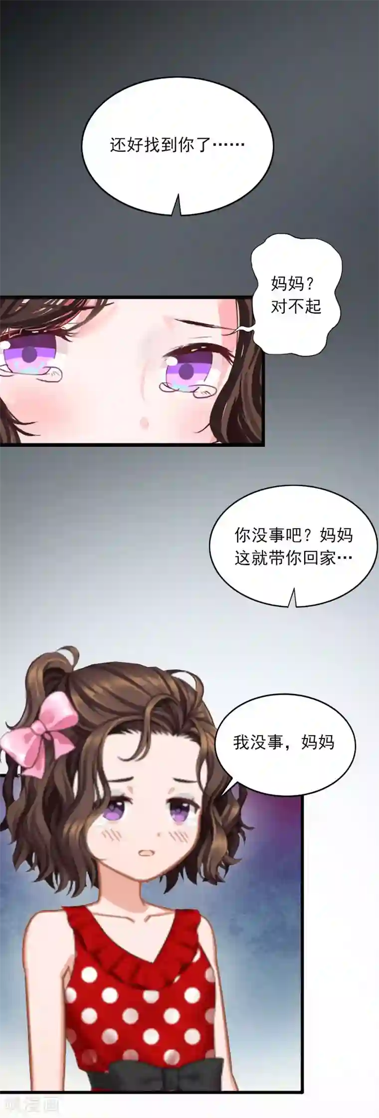 掠爱成婚：墨少的心尖宠第21话 这是我们之间的秘密