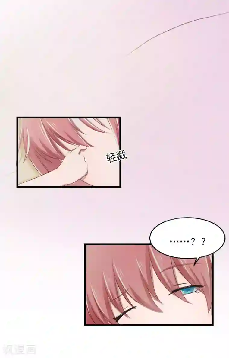 掠爱成婚：墨少的心尖宠第21话 这是我们之间的秘密