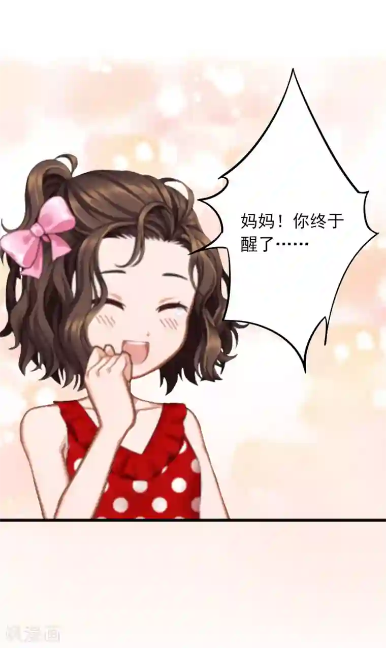 掠爱成婚：墨少的心尖宠第21话 这是我们之间的秘密