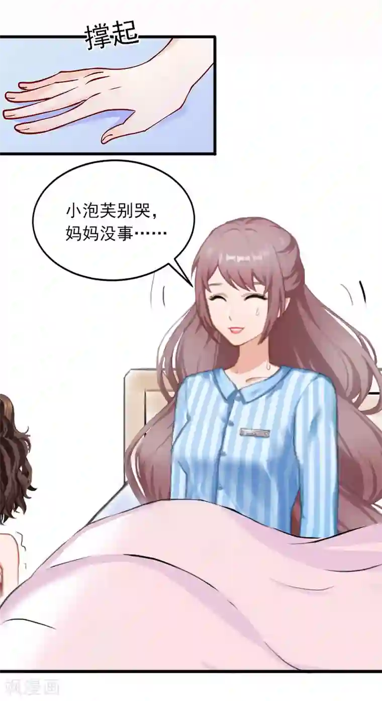 掠爱成婚：墨少的心尖宠第21话 这是我们之间的秘密