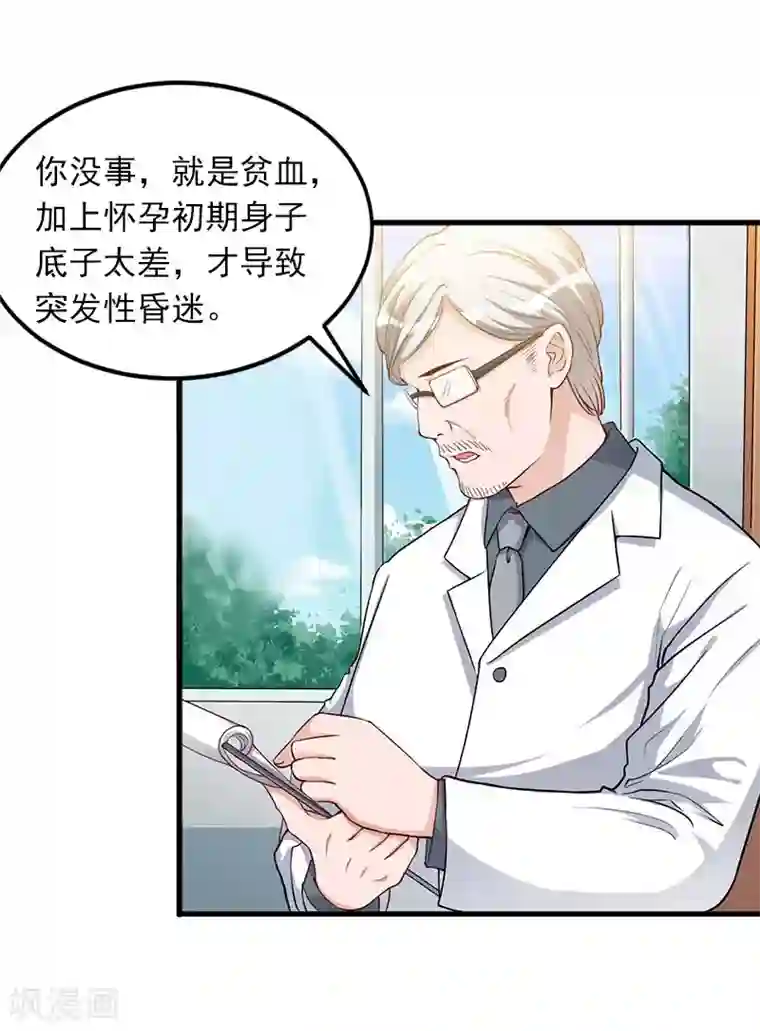 掠爱成婚：墨少的心尖宠第21话 这是我们之间的秘密