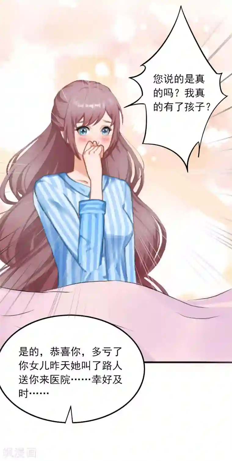 掠爱成婚：墨少的心尖宠第21话 这是我们之间的秘密