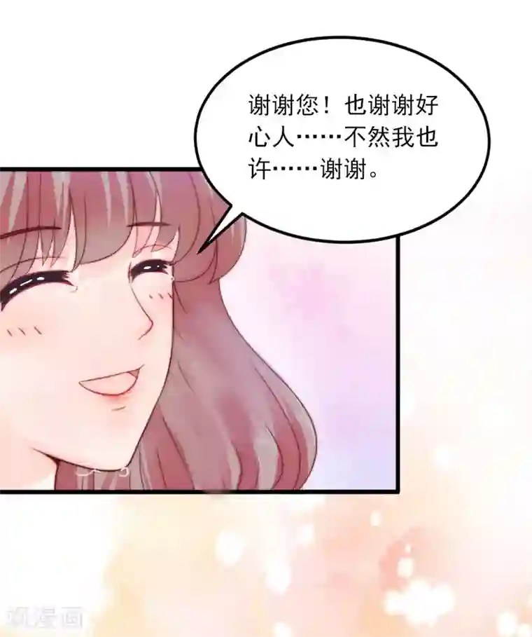 掠爱成婚：墨少的心尖宠第21话 这是我们之间的秘密
