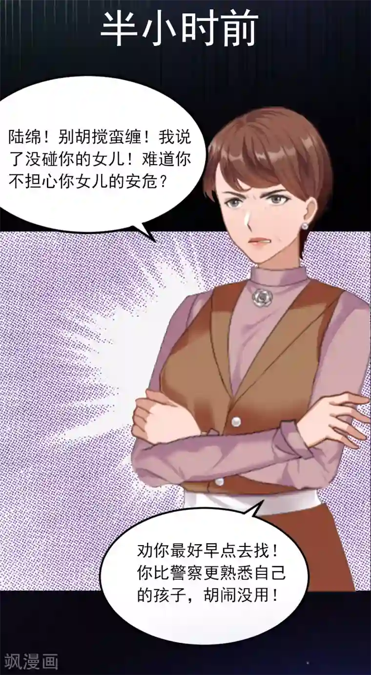 掠爱成婚：墨少的心尖宠第21话 这是我们之间的秘密