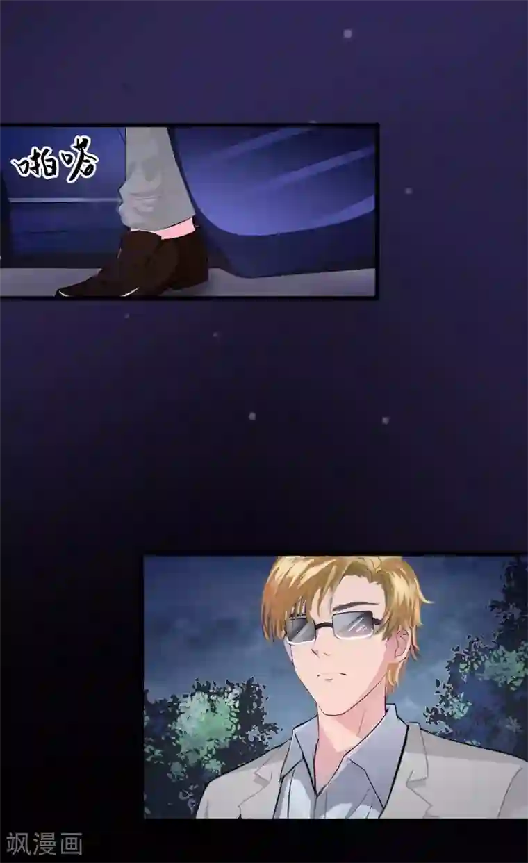 掠爱成婚：墨少的心尖宠第21话 这是我们之间的秘密