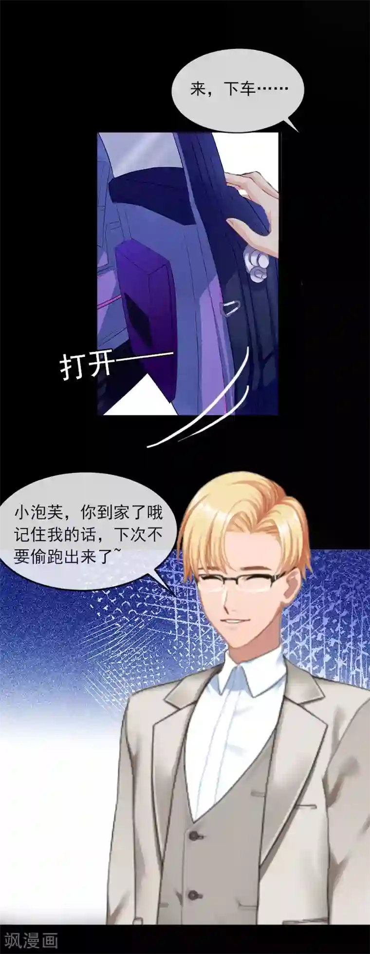 掠爱成婚：墨少的心尖宠第21话 这是我们之间的秘密