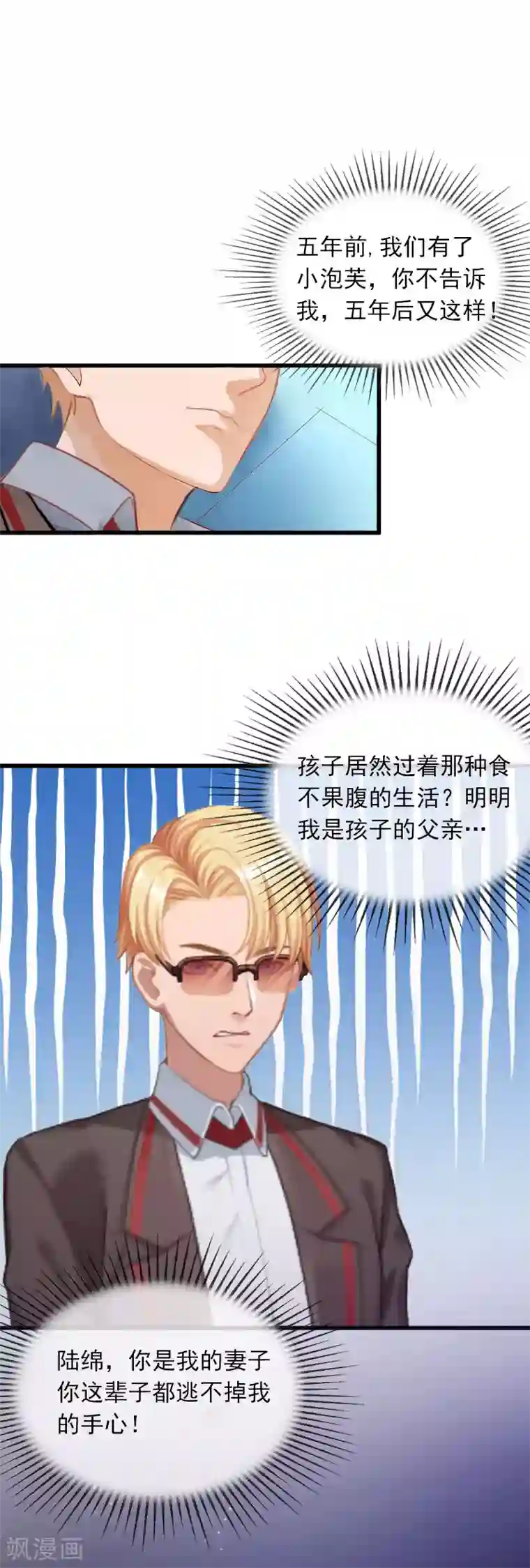 掠爱成婚：墨少的心尖宠第22话 亲子鉴定