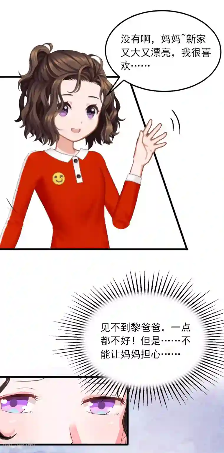 掠爱成婚：墨少的心尖宠第22话 亲子鉴定