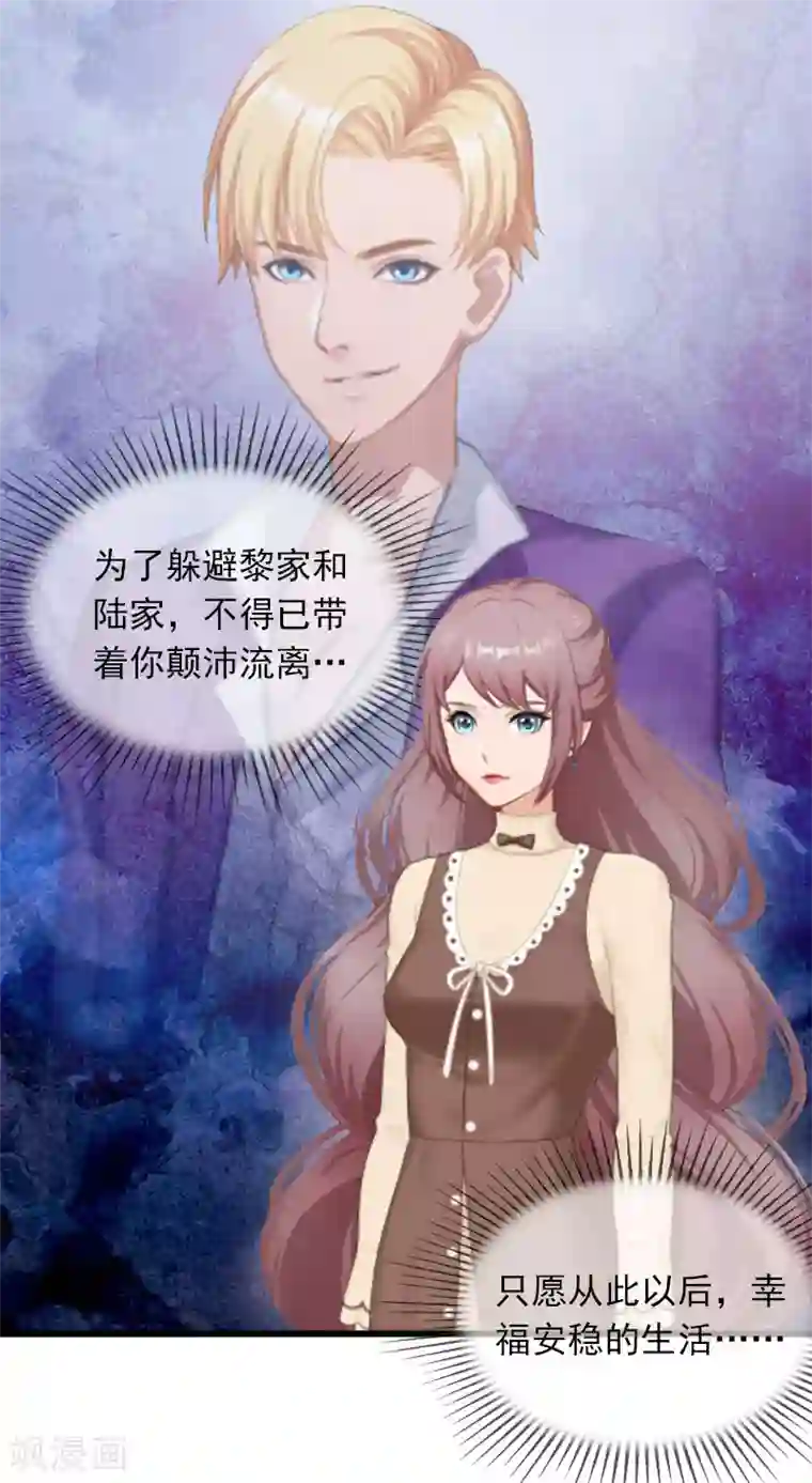 掠爱成婚：墨少的心尖宠第22话 亲子鉴定