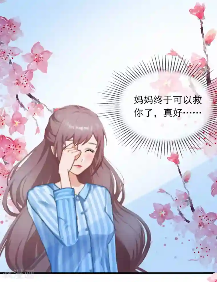 掠爱成婚：墨少的心尖宠第22话 亲子鉴定