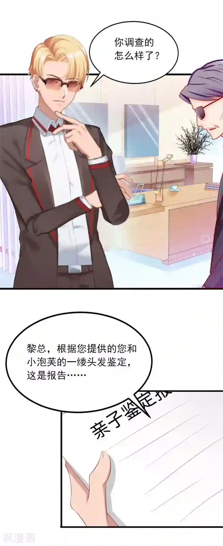 掠爱成婚：墨少的心尖宠第22话 亲子鉴定