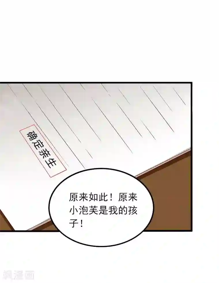 掠爱成婚：墨少的心尖宠第22话 亲子鉴定