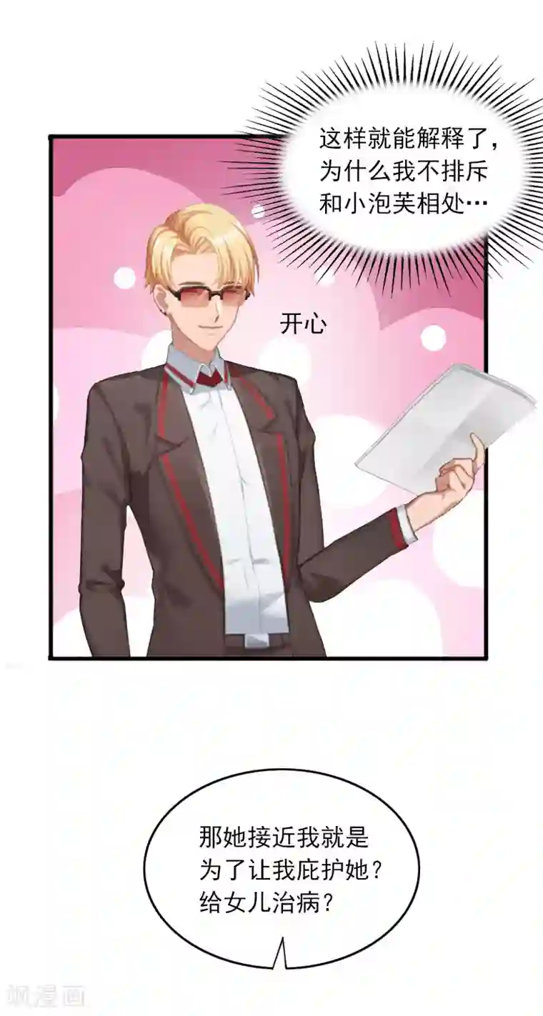 掠爱成婚：墨少的心尖宠第22话 亲子鉴定