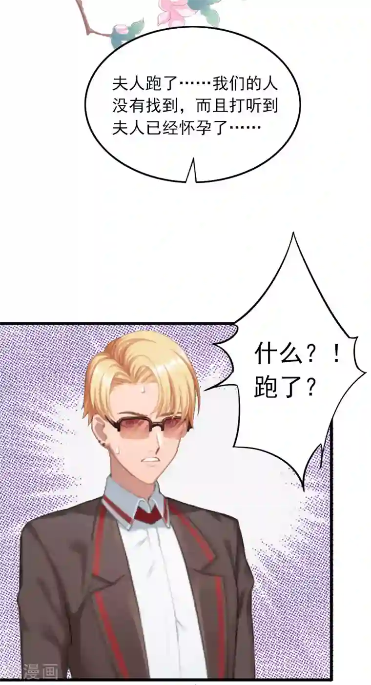 掠爱成婚：墨少的心尖宠第22话 亲子鉴定