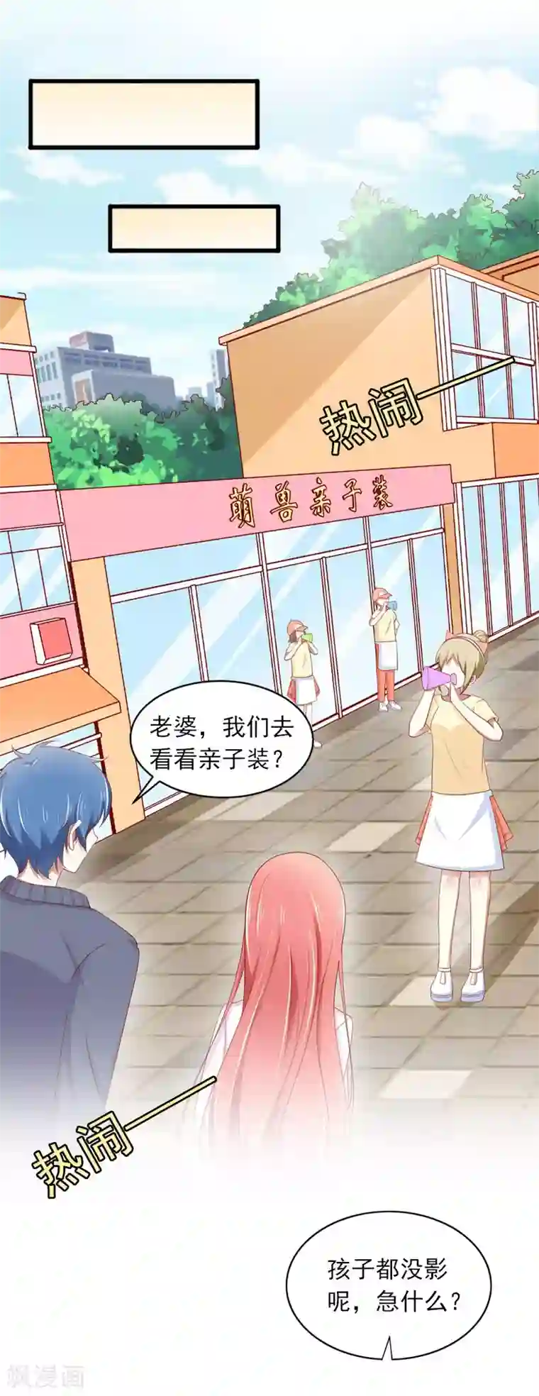 掠爱成婚：墨少的心尖宠第23话 可以买一个气球吗？