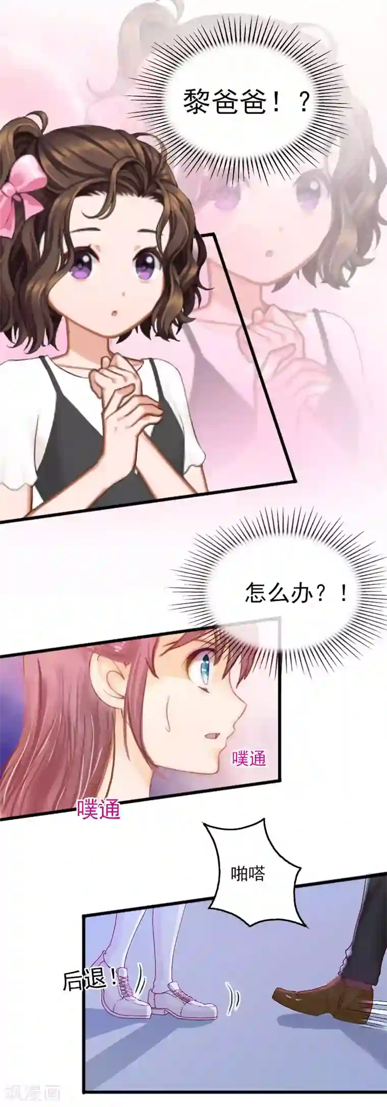 掠爱成婚：墨少的心尖宠第24话 冤家路窄