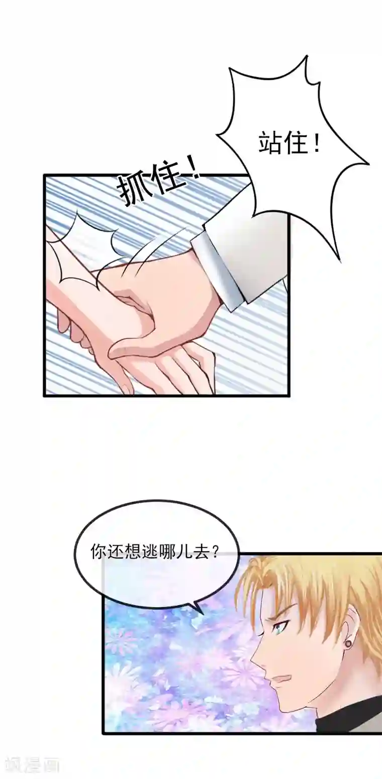 掠爱成婚：墨少的心尖宠第24话 冤家路窄