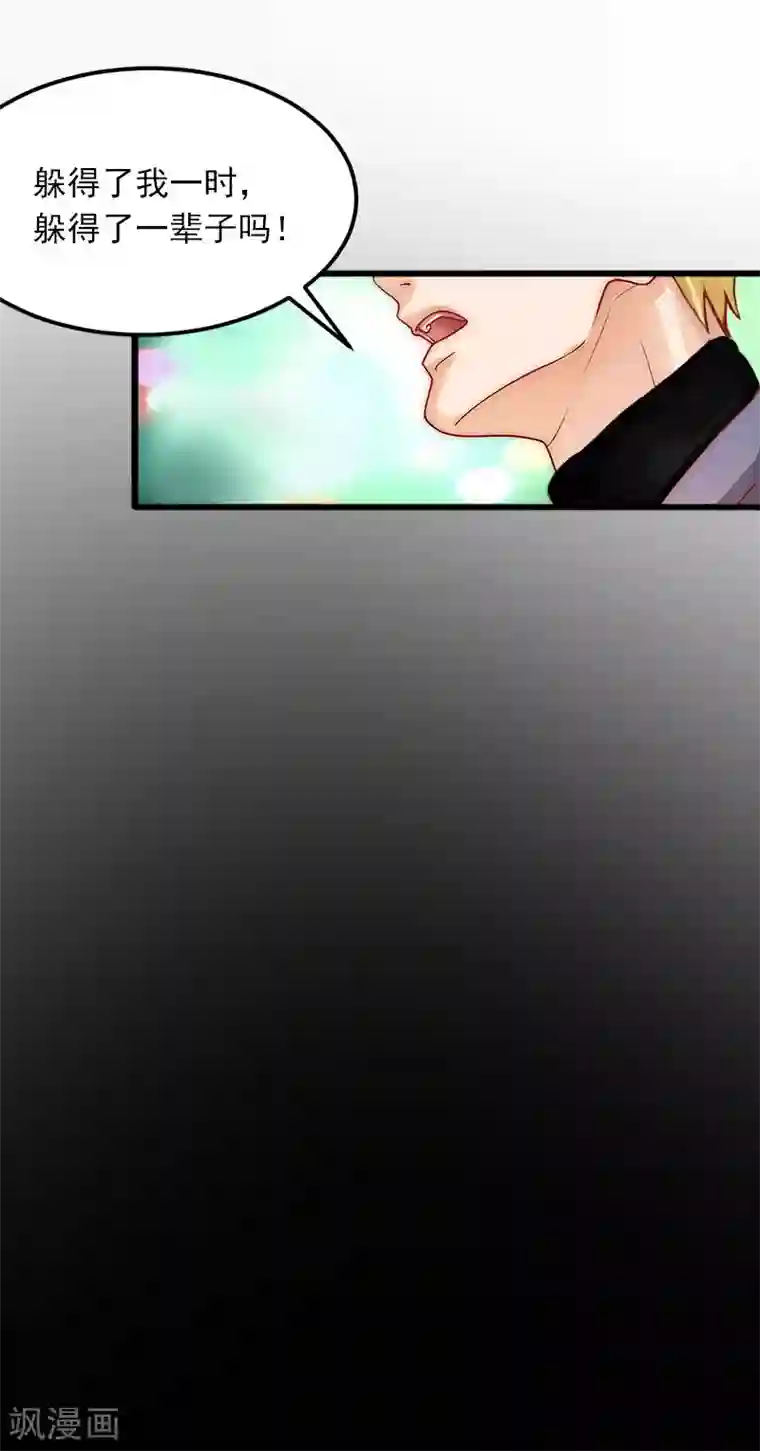 掠爱成婚：墨少的心尖宠第24话 冤家路窄