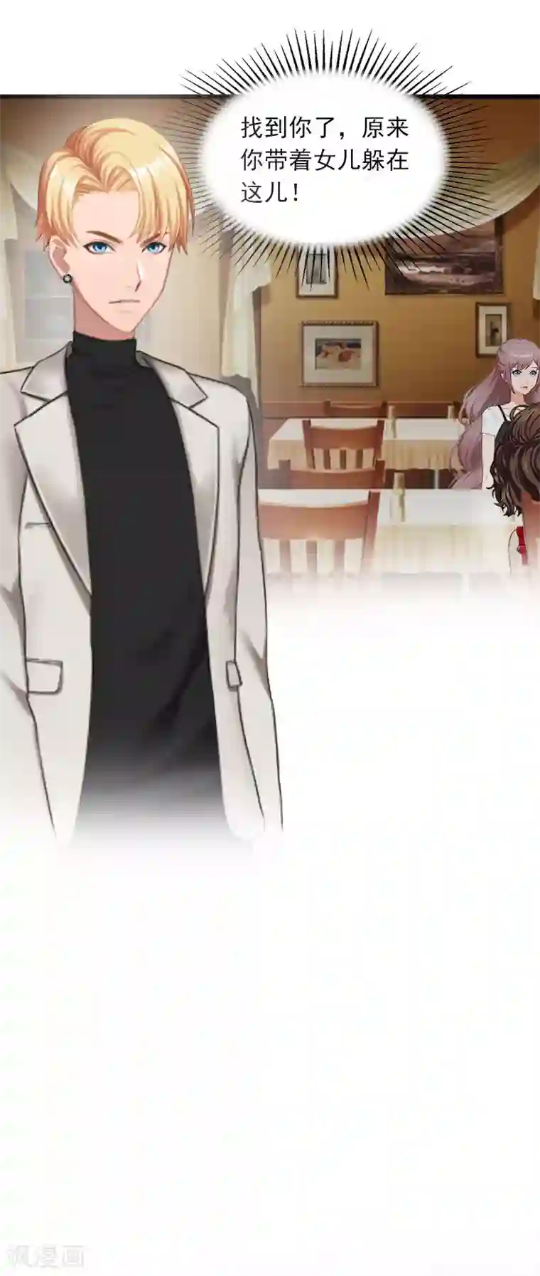 掠爱成婚：墨少的心尖宠第24话 冤家路窄