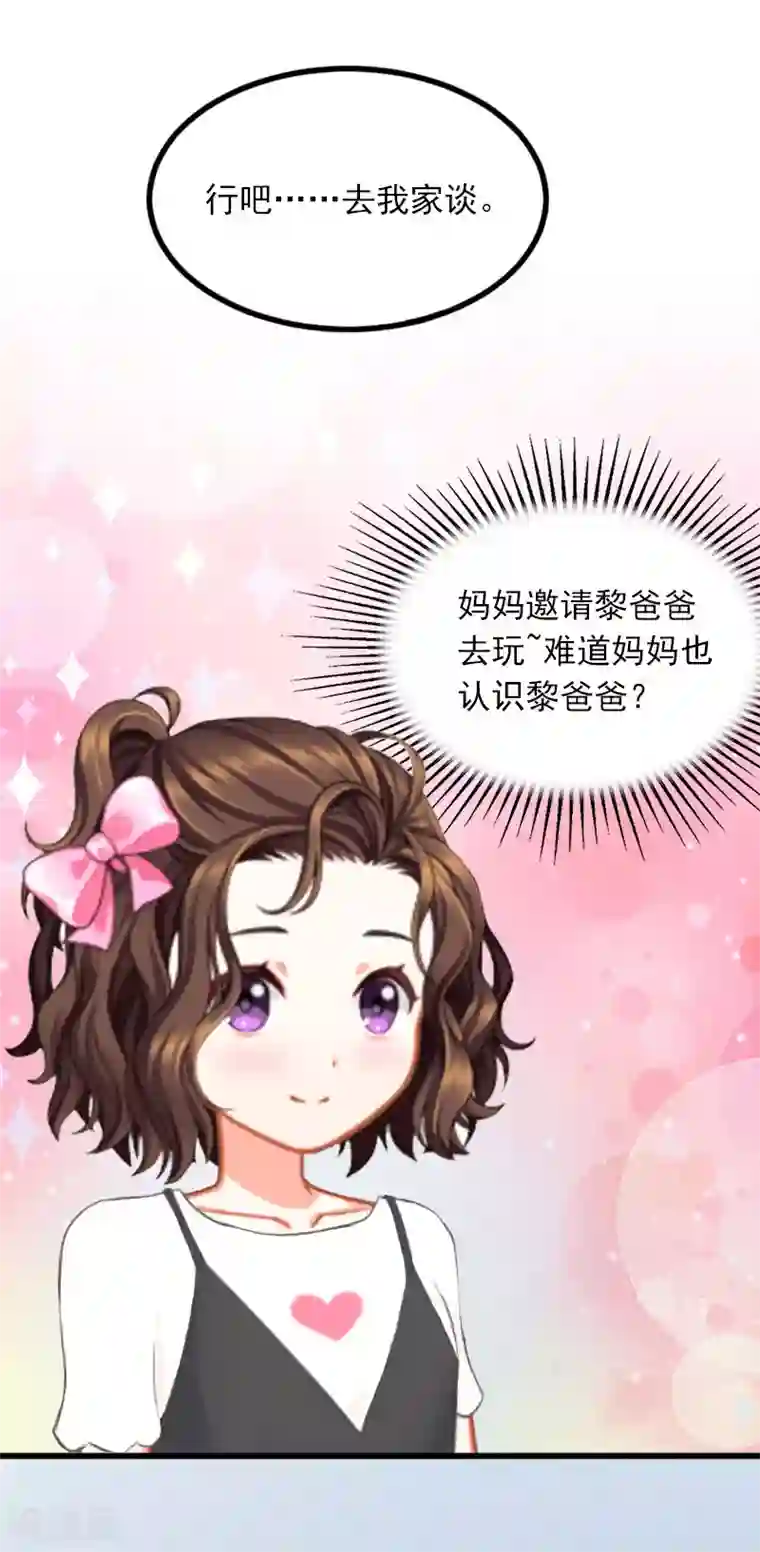 掠爱成婚：墨少的心尖宠第25话 争执