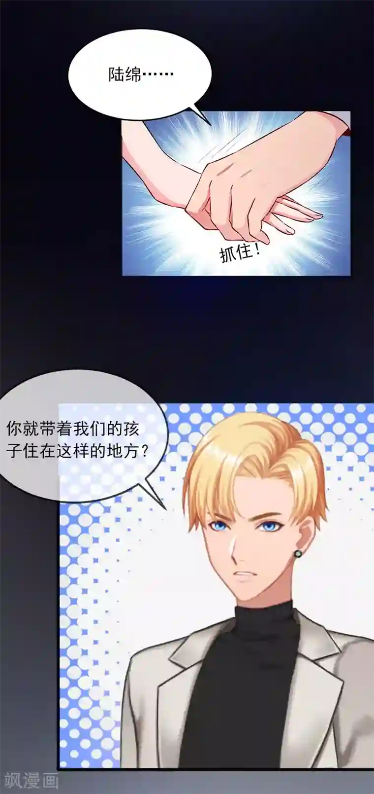 掠爱成婚：墨少的心尖宠第25话 争执