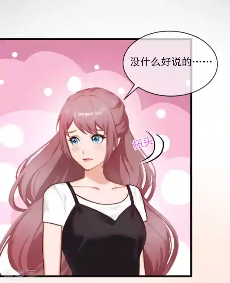 掠爱成婚：墨少的心尖宠第25话 争执