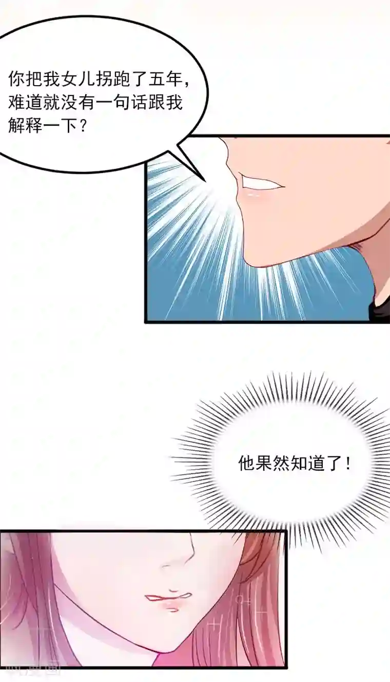 掠爱成婚：墨少的心尖宠第25话 争执