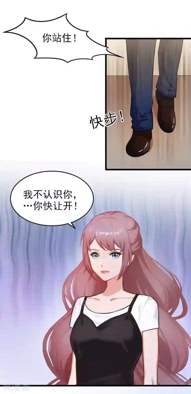 掠爱成婚：墨少的心尖宠第25话 争执