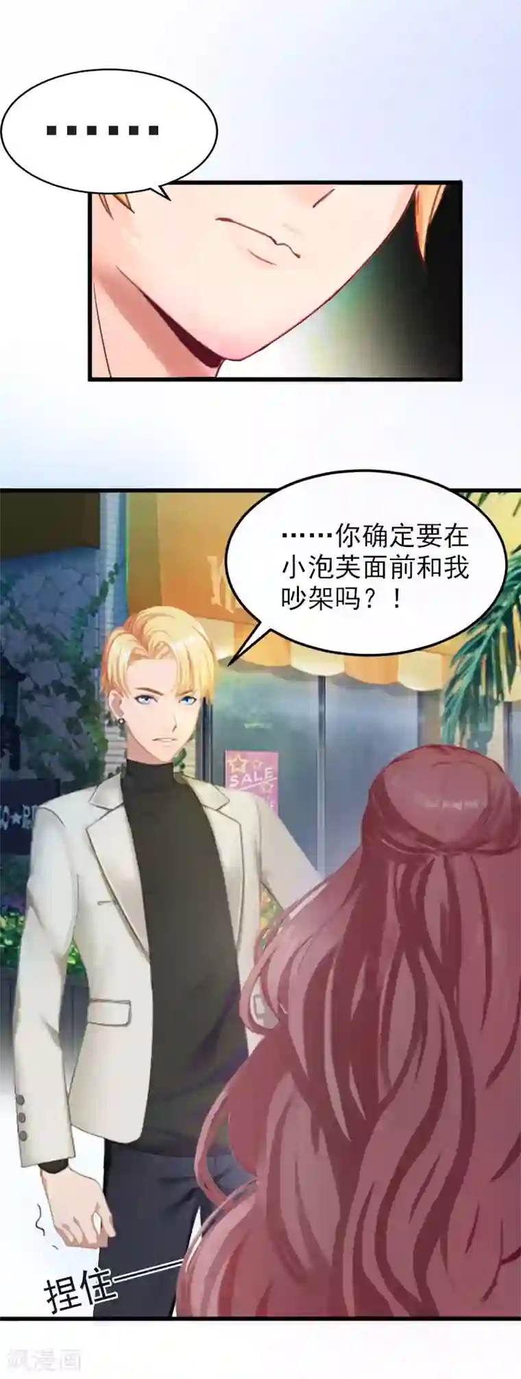 掠爱成婚：墨少的心尖宠第25话 争执