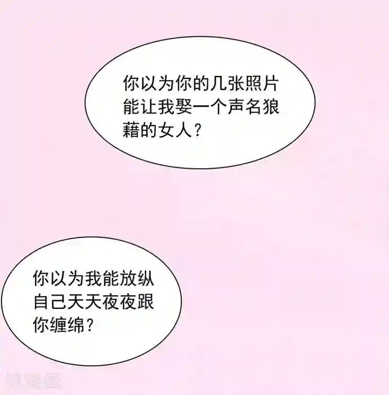 掠爱成婚：墨少的心尖宠第26话 你是想气死我吗？