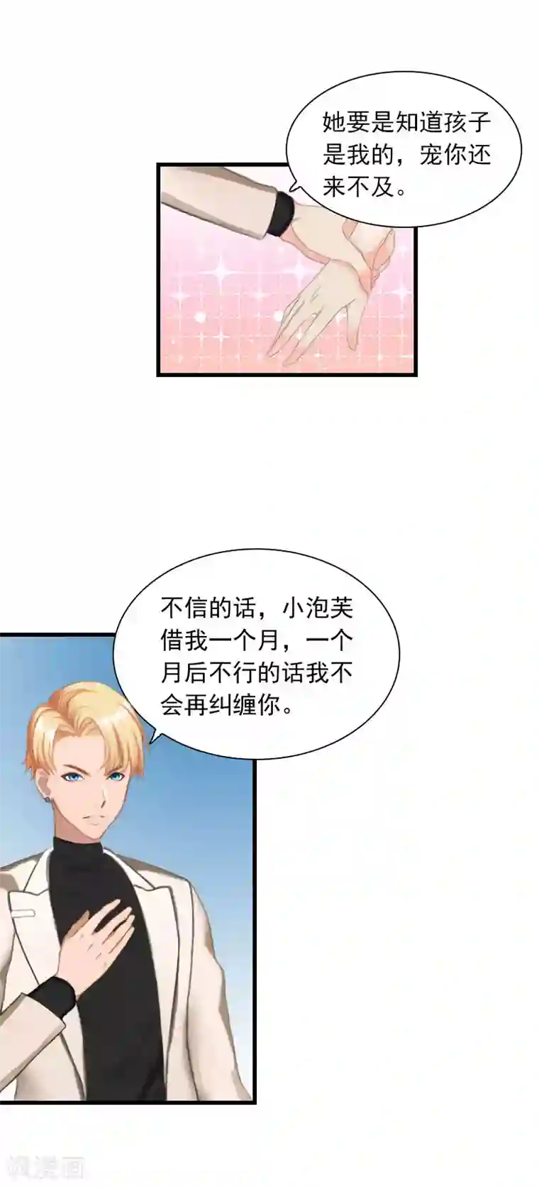 掠爱成婚：墨少的心尖宠第26话 你是想气死我吗？