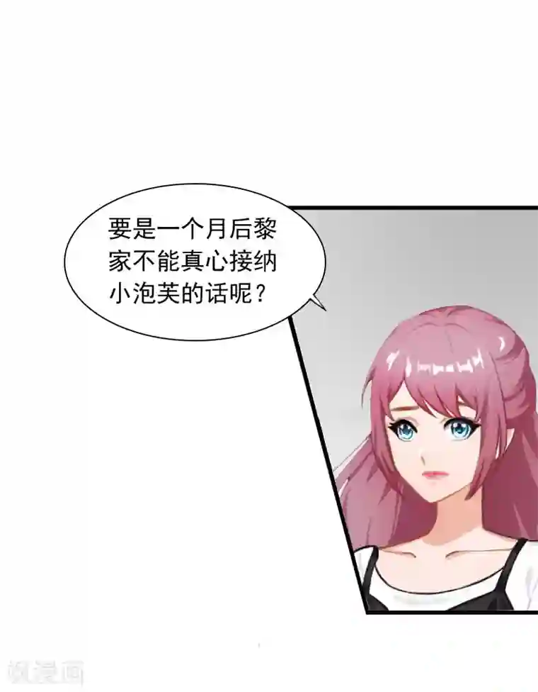 掠爱成婚：墨少的心尖宠第26话 你是想气死我吗？