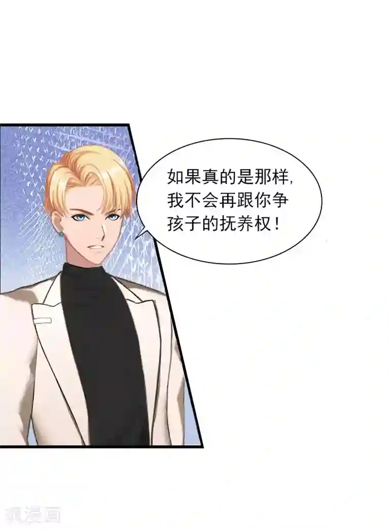 掠爱成婚：墨少的心尖宠第26话 你是想气死我吗？