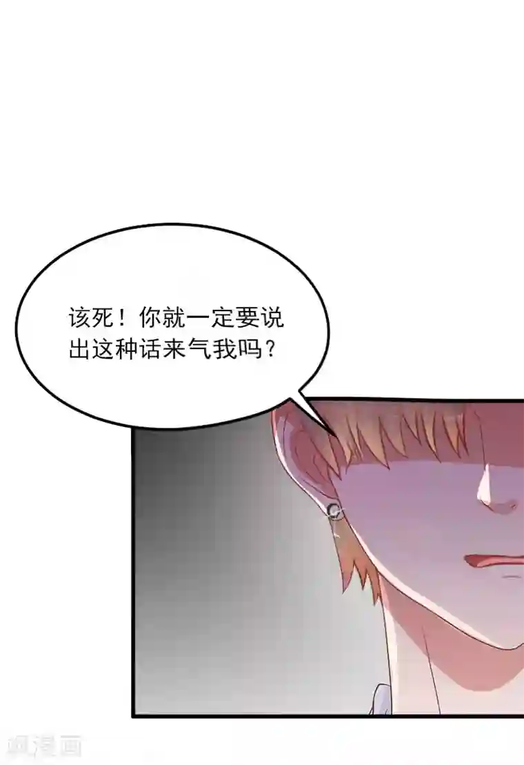 掠爱成婚：墨少的心尖宠第26话 你是想气死我吗？