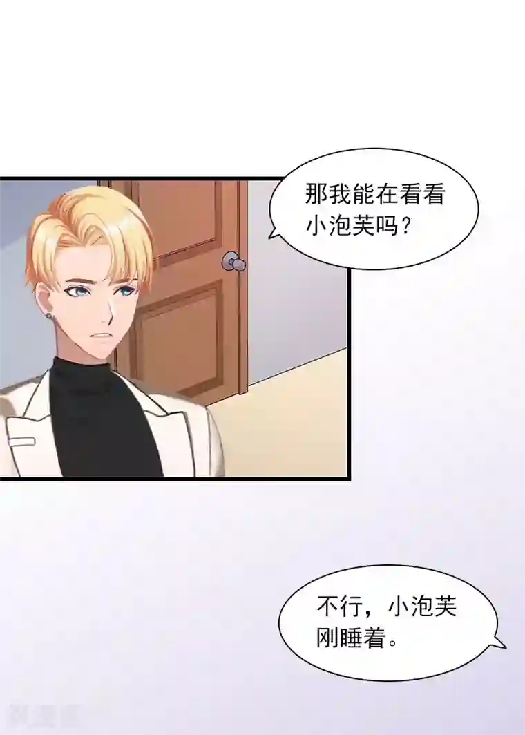 掠爱成婚：墨少的心尖宠第26话 你是想气死我吗？