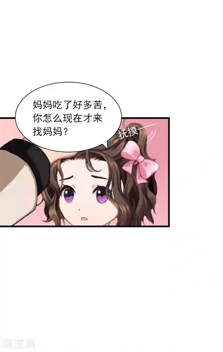 掠爱成婚：墨少的心尖宠第26话 你是想气死我吗？