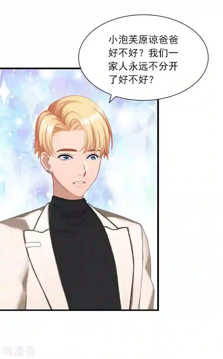 掠爱成婚：墨少的心尖宠第26话 你是想气死我吗？