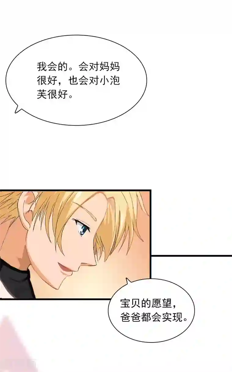 掠爱成婚：墨少的心尖宠第26话 你是想气死我吗？