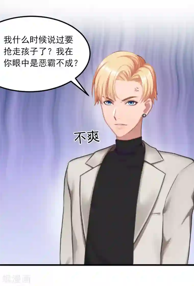 掠爱成婚：墨少的心尖宠第26话 你是想气死我吗？