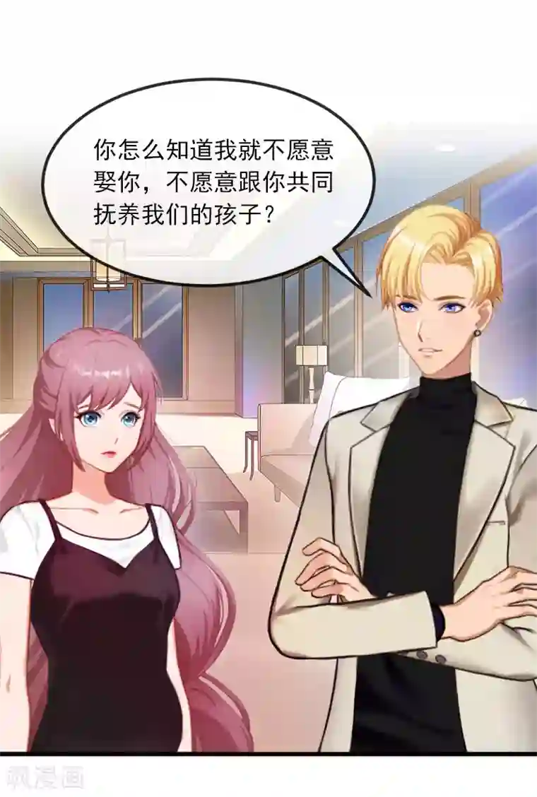 掠爱成婚：墨少的心尖宠第26话 你是想气死我吗？