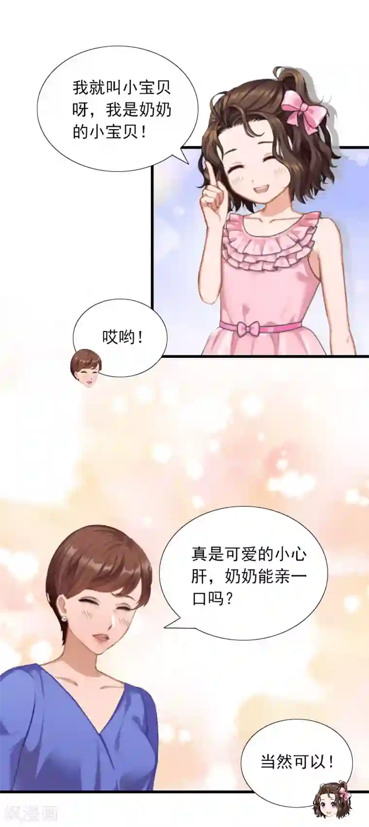 掠爱成婚：墨少的心尖宠第27话 解决妈妈